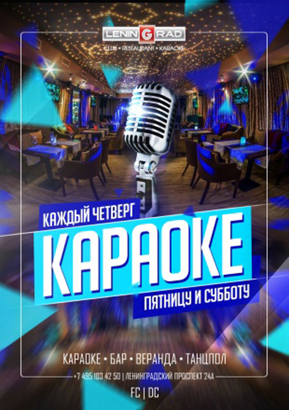 karaoke-party копия.jpg