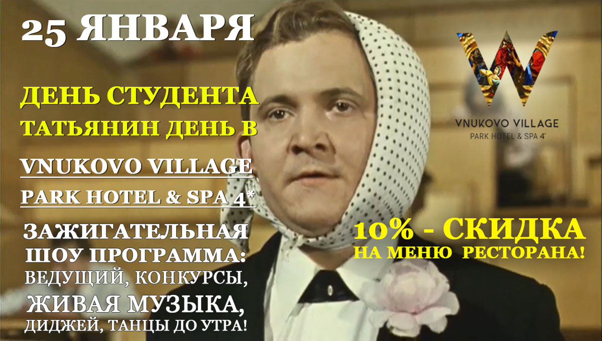 День студента копия.jpg